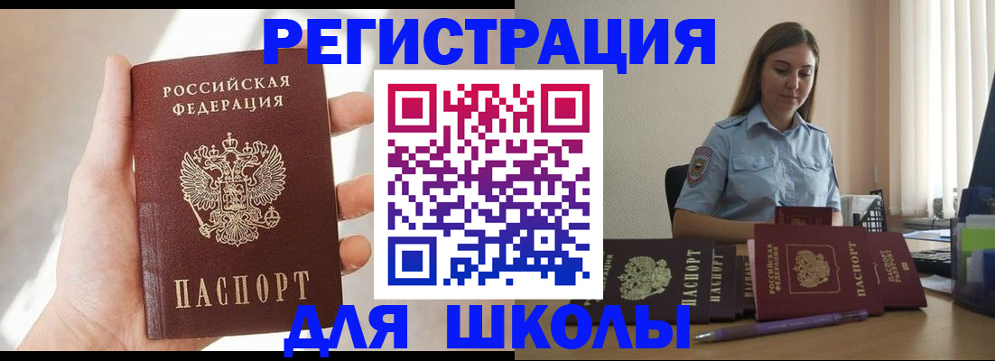 временная прописка в Ермолино