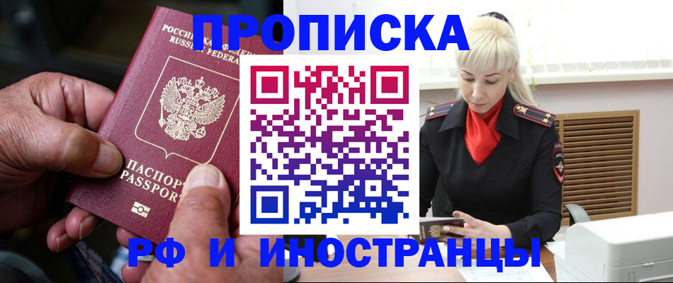 временная регистрация для всех в Ермолино