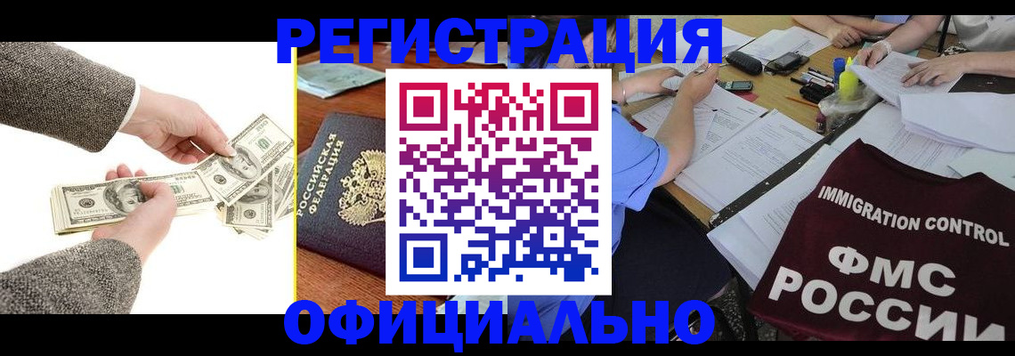 прописка в Ермолино